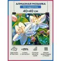 Алмазная мозаика 40x40 Цветы белые без подрамника