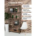 Стеллаж металлический лофт Вотан