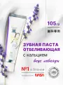Зубная паста Apagard Premio Lavender отбеливающая со вкусом Лаванды с кальцием, Япония, 105 гр.