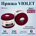 Пряжа для вязания YarnArt Violet, цвет 0112 бордо, моток 50г, 282м, 6 мотков