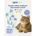 Лакомства Jarvi микс колбасок для кошек и котят, 40 шт. х 5 г