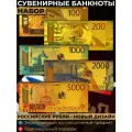 Набор 5 золотых сувенирных банкнот - Российские рубли, новый дизайн