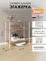 Этажерка ЗМИ НеШкаф 23 модульная, металлическая с полками ЛДСП