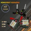 Комплект Ксенона OmegaLight H7 5000k (2 лампы+2 блока розжига)