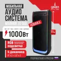 Колонка Урал Молния 10000, Bluetooth, 1000Вт, FM, караоке, 8000мАч