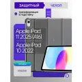 Чехол для Apple iPad 11 2025 (A16), 11 / Apple iPad 10 2022, 10.9 (Серый)