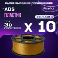 10kg ABS пластик для 3D печати Plastiq, Золотой