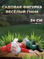 Фигурка садовая Веселые Гномы, ABS-пластик, 24см, для газона, красная