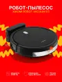 Робот-пылесос Xiaomi Mijia Robot Vacuum E5 (CDZC108 / BHR8298EU) Black GL