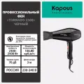 KAPOUS Фен профессиональный Kapous Tornado 2500, черный