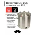 Перегонный куб 50 литров, 40х42 см, 304-я сталь, кламп под ТЭН, под колонну 2 дюйма