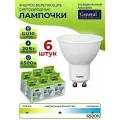 General Lighting Systems Лампочка светодиодная GU10, 20Вт, 6500К, 661583, 6 шт.
