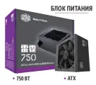 Блок питания Cooler Master Cool Supreme, 750Вт, ATX, 80+ Bronze