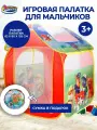 Игровая детская палатка Щенячий патруль, 83 х 80 х 105 см