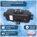 Автономный дизельный воздушный отопитель автотепло (сухой фен) 2 кВт 24 В
