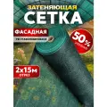 Сетка затеняющая 50% 2х15м, с УФ стабилизацией