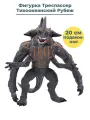 Фигурка Тихоокеанский Рубеж кайдзю Треспассер Pacific Rim подвижная 20 см