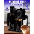 Набор кухонных принадлежностей 20в1 от kosmo.store, с подставкой и разделочной доской, черный