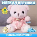 Мягкая игрушка Мишка с бантиком для девочек и мальчиков / Велюровый Медведь для малышей KiDWoW розовый 23см