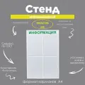 Стенд информационный 4 карманов А4 500x750мм зеленый цвет