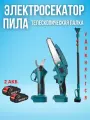 Секатор и пила аккумуляторный набор, пила цепная с телескопической штангой высоторез