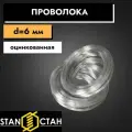 Проволока для вязки арматуры 6 мм оцинкованная, вязальная проволока в бухте для фундамента, строительства, забора длина 40м