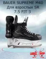 Коньки хоккейные Bauer SUPREME M40 SR