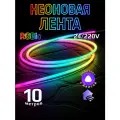 Умная светодиодная лента с Алисой 10 метров RGB гибкая неоновая подсветка дома и улицы