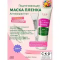 CKD Коллагеновая маска-пленка для подтяжки лица +кисть Retino collagen small molecule 300 tightening cream pack 50 мл.