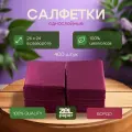 Салфетки бордовые 18 пачек по 400 штук ZELPAPER 24х24 однослойные