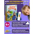 Развивающие игры Лого Ассорти для обследования речи и логопедических занятий Мерсибо