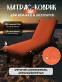 Матрас для шезлонга водонепроницаемый Территория сна, 55х180 см