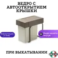 Ведро выдвижное с автоматическим открыванием крышки / производство Италия 21л Gollinucci 6.226. GC