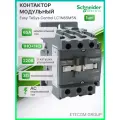 Контактор магнитный 65А U катушки 220В AC 1НО+1НЗ TeSys D Schneider Electric LC1N65M5N