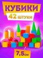 Кубики детские Юг-Пласт Строитель развивающие пластмассовые 42 шт, (разноцветные) 5005