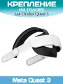 Крепление на голову ELITE STRAP Q8-3 для VR Oculus Quest 3