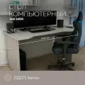 Стол компьютерный, письменный, игровой Jedi 1400 Бетон, 140*71,6 см.