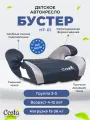 Детское автокресло бустер Costa HF-01, группа 2 и 3, от 4 до 12 лет, вес от 15 до 36 кг, цвет черно-серый