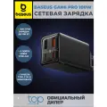 Сетевое зарядное устройство Baseus GaN6 Pro Fast Charger 2C+2U 100W EU Cable Type-C Cluster Black