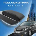 Подлокотник в штатное место для Kia Rio III / Киа Рио 3 (2011-2017), органайзер, 7 USB для зарядки гаджетов, крепление в подстаканники 3