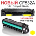 Картридж CF532A Yellow с чипом для HP Color LaserJet Pro M154a M154nw M180n M181fw - Цвет: желтый (900 страниц) - Uniton