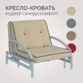 Кресло-кровать Твой Диван Роджер Комфорт Сканди Энигма 03