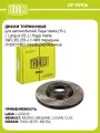 Диск тормозной передний 260мм TRIALLI DF0951S для а/м Лада Vesta (15-)