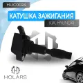 Катушка зажигания для автомобилей HYUNDAI Santa Fe III-IV 2.4 15-; Sonata 2.4 14-; Tucson 2.4 19-; i30 2.0 17-; KIA Optima 2.0-2.4 15-; Sorento 2.4 15-; Sportage 2.4 15-