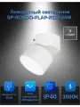Поворотный светодиодный светильник SP-RONDO-FLAP-R110-25W