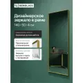 GENGLASS Зеркало настенное в золотой раме, HALFEO Slim Gold M, 140*50см