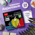Двусторонние акриловые маркеры 24 цвета на водной основе, набор для скетчинга/рисования на любых поверхностях Cozy&Dozy