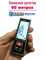 Лазерный дальномер SNDWAY SW-BT60 Лазерная рулетка