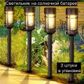 Уличный светильник столб Лампа на солнечной батарее 2 штуки