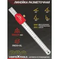 Линейка разметочная металлическая VertexTools магнитный упор, 300 мм.